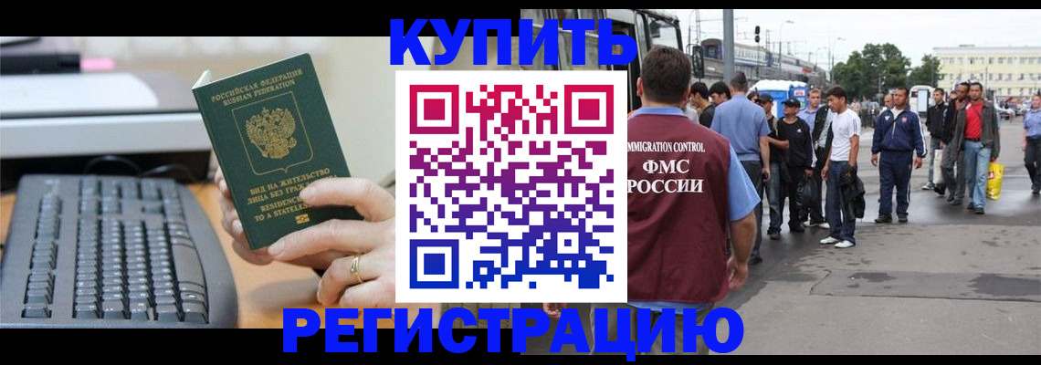 прописка для работы в Осташкове